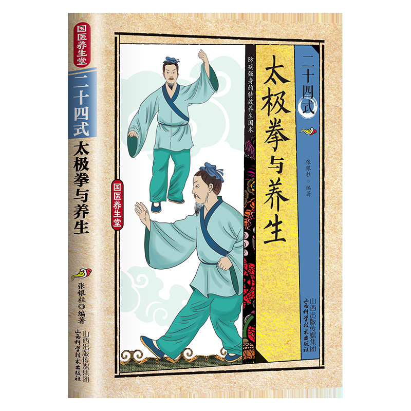 Health & Wellness Lafayette Reviews - 24가지 스타일의 태극권과 건강 운동 일러스트레이션된
