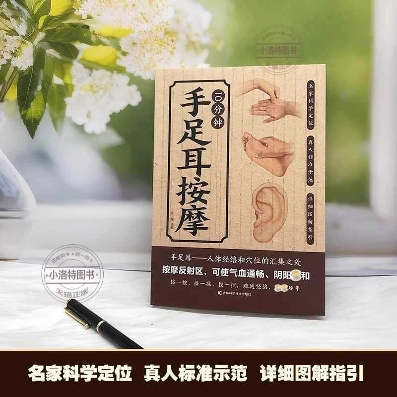 손, 발, 귀를 위한 10분 집중 마사지, 전통 중국  - Health & Wellness Lafayette Reviews 리뷰 및 가격