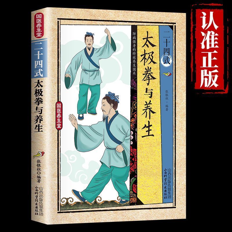 24가지 스타일의 태극권과 건강 운동 일러스트레이션된  - Health & Wellness Lafayette Reviews 리뷰 및 가격