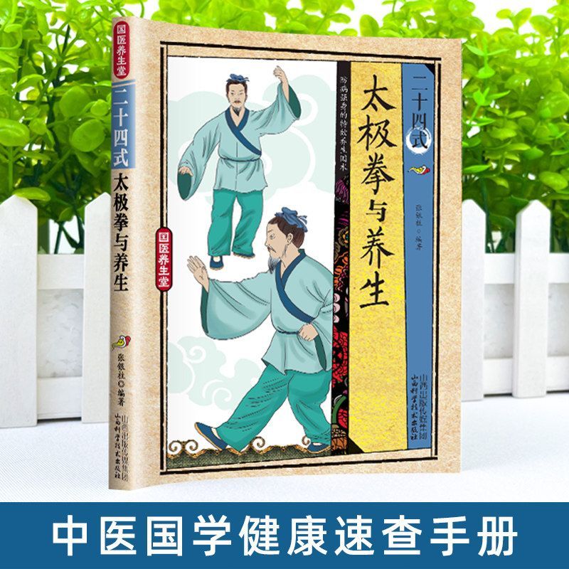 24가지 스타일의 태극권과 건강 운동 일러스트레이션된  - Health & Wellness Lafayette Reviews 리뷰 및 가격