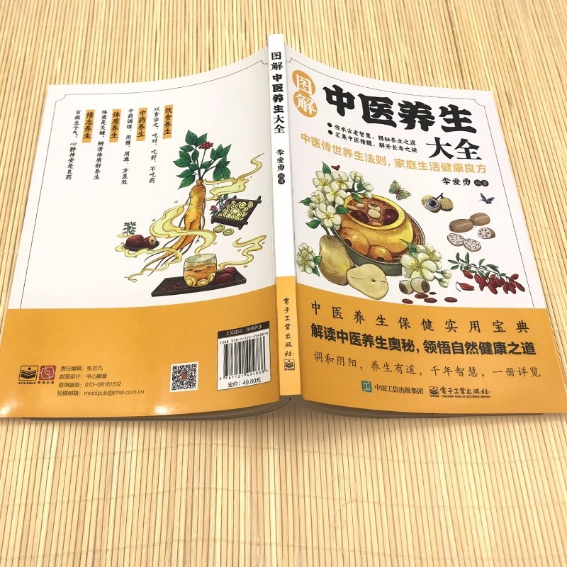 그림이 있는 전통 중국 의학 건강 보존 백과사전, 건강 - Health & Wellness Lafayette Reviews 리뷰 및 가격