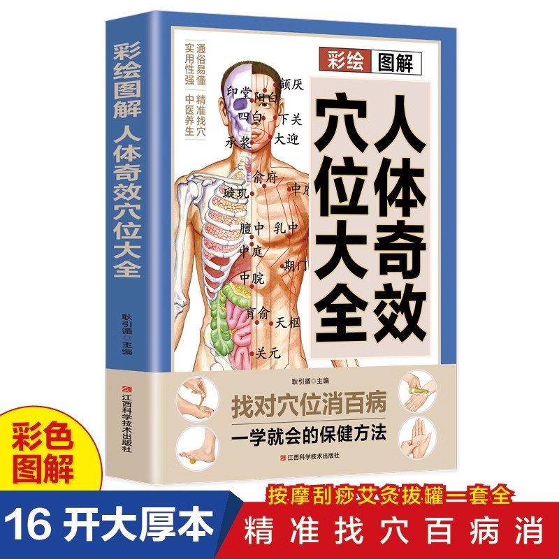 경혈 마사지 및 TCM 건강 보존 가이드, 전통 중국  - Health & Wellness Lafayette Reviews 리뷰 및 가격